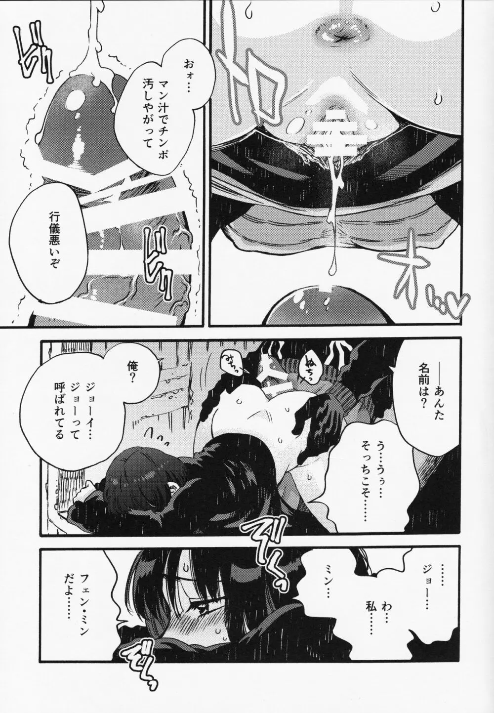 ジョー君とミンちゃんの本 - page12