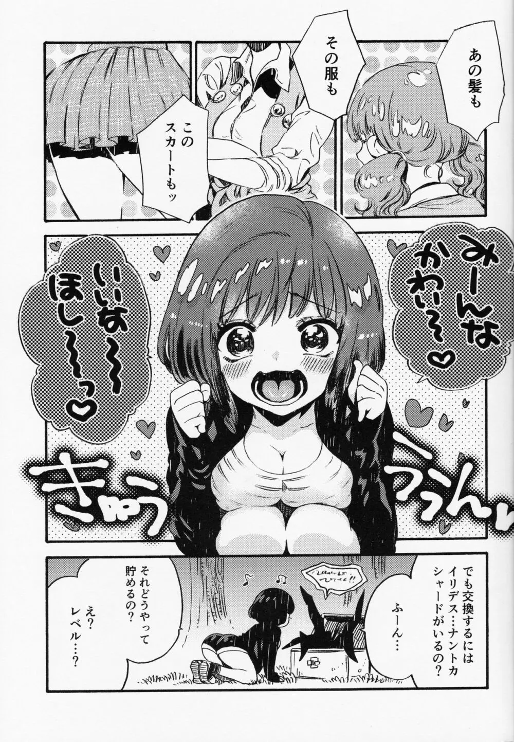 ジョー君とミンちゃんの本 - page4