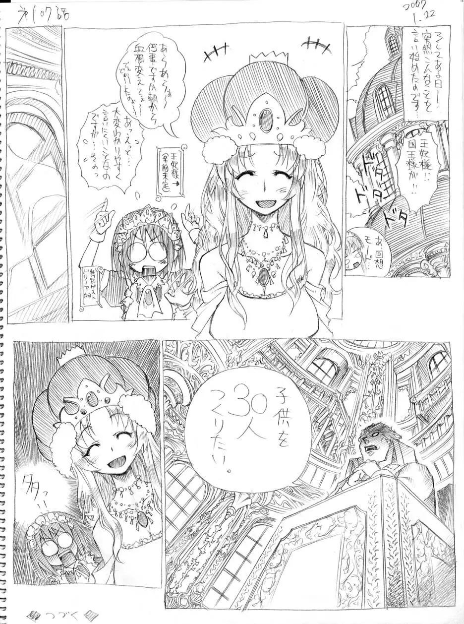 ツバメとスズメ - page100