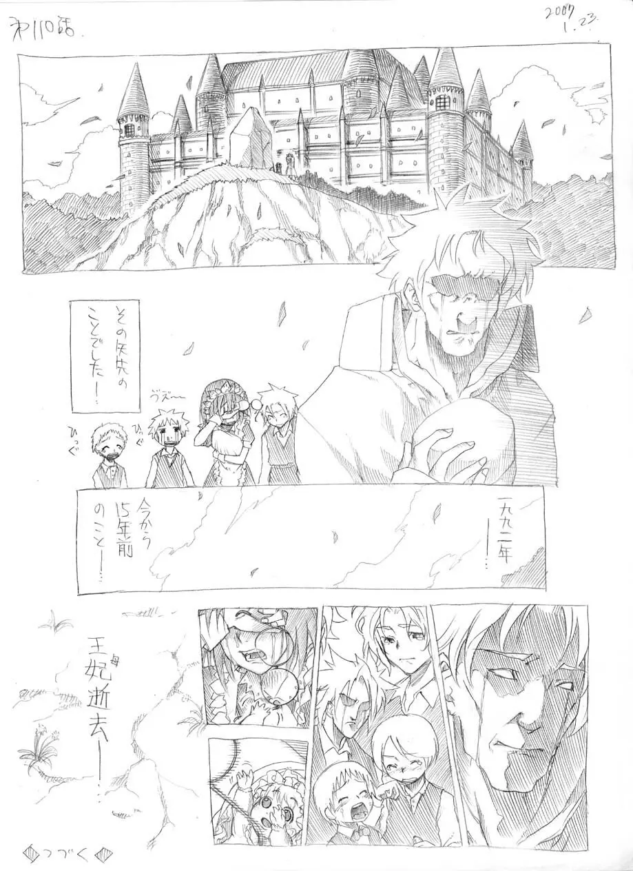 ツバメとスズメ - page103