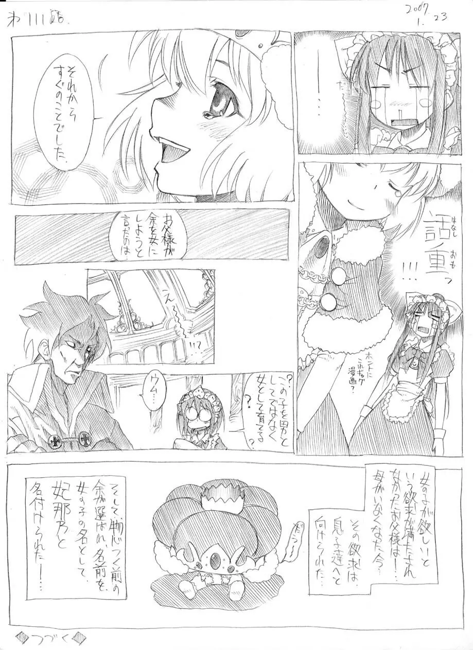 ツバメとスズメ - page104