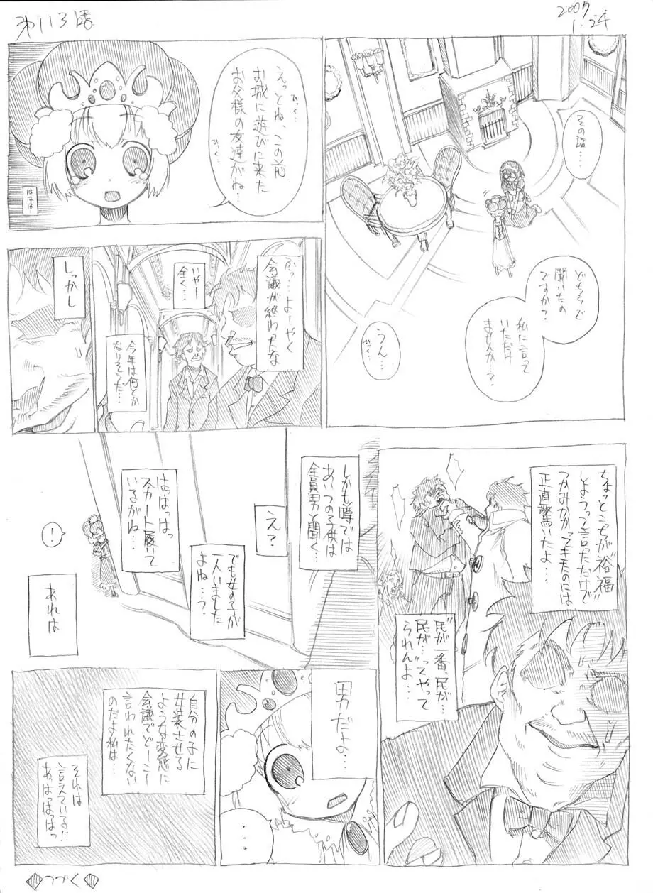 ツバメとスズメ - page106