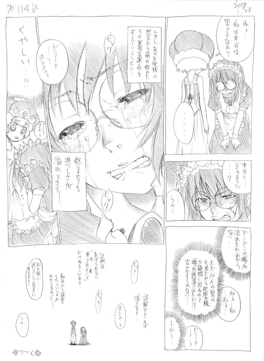 ツバメとスズメ - page107