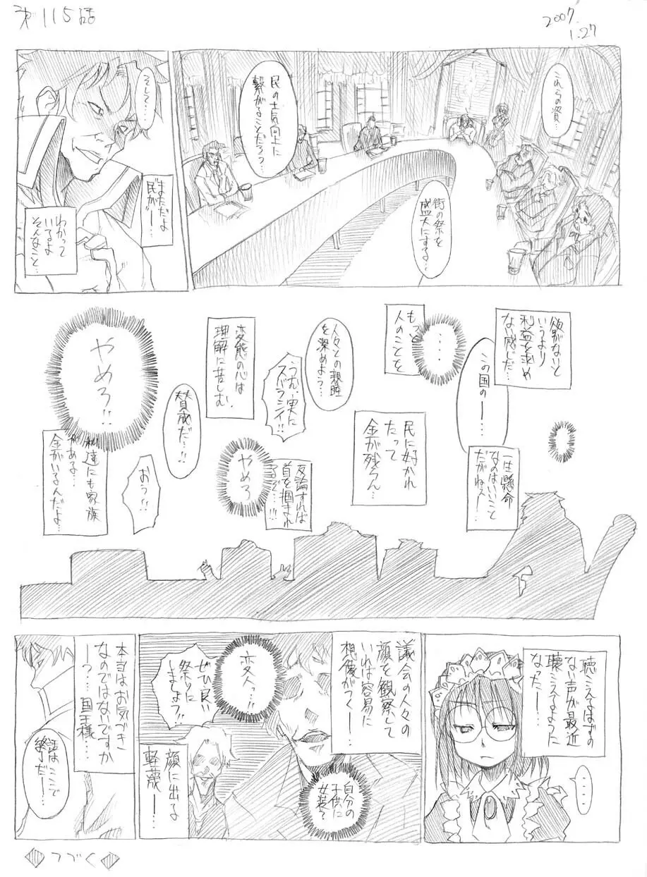 ツバメとスズメ - page108