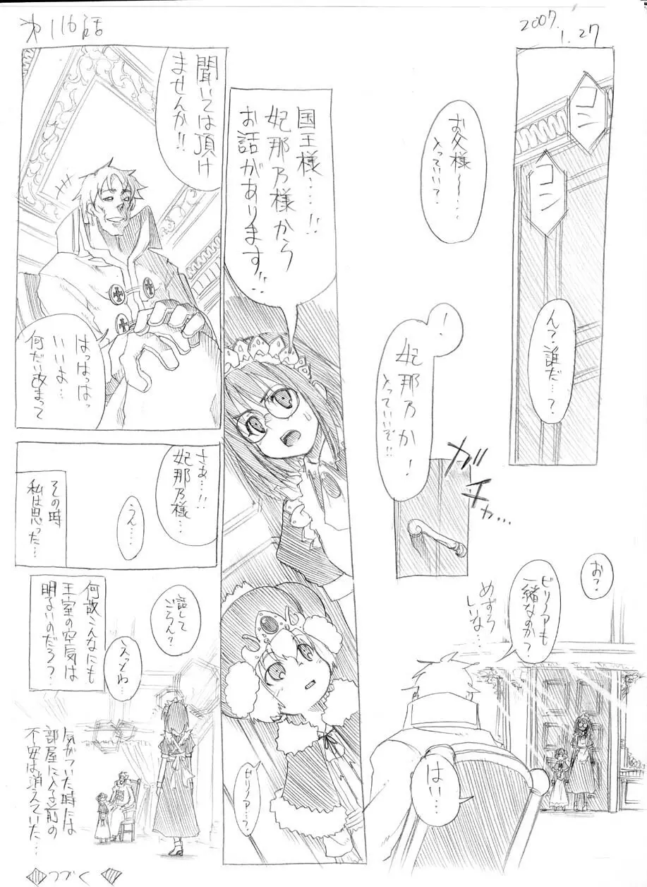 ツバメとスズメ - page109