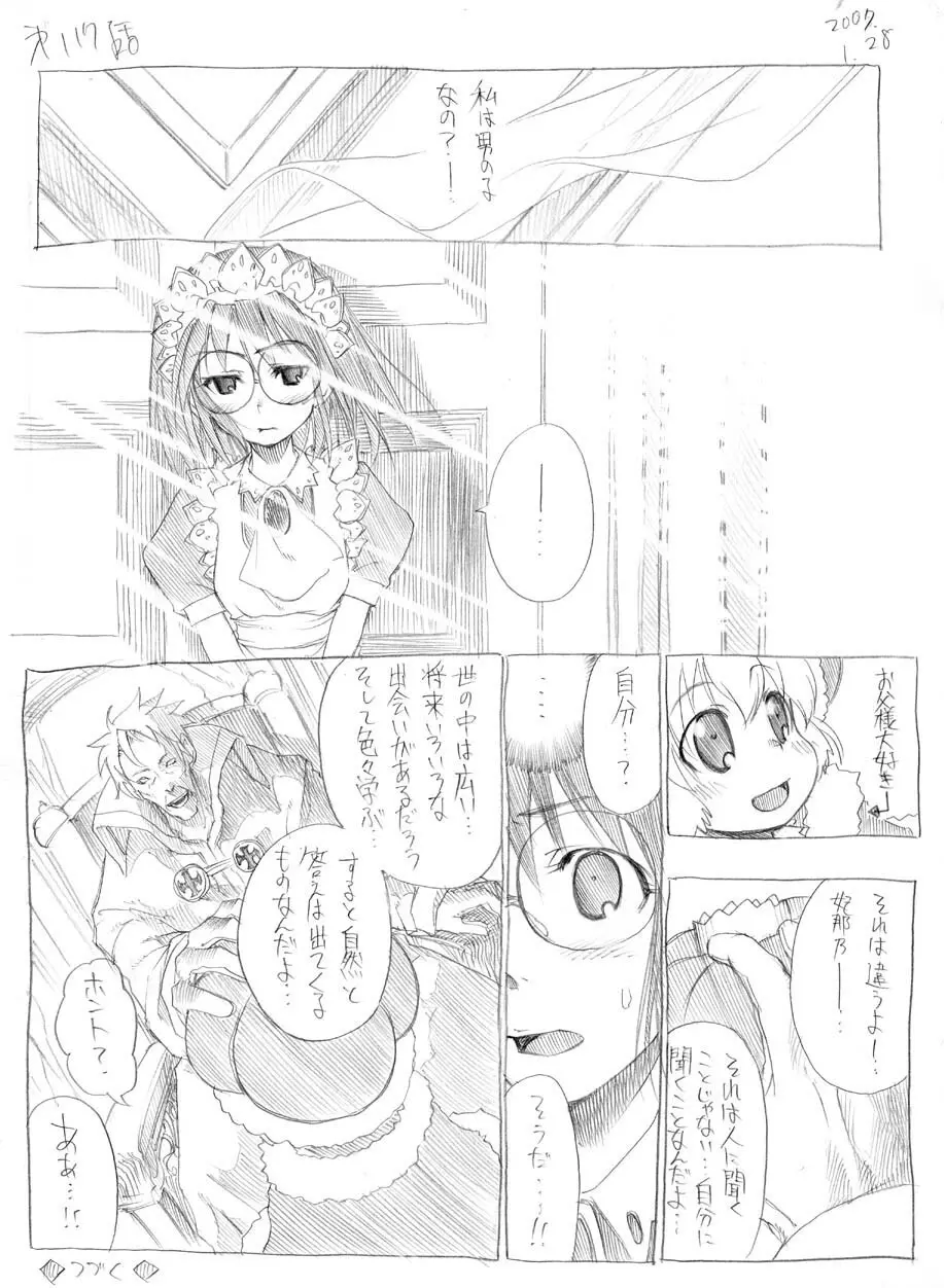 ツバメとスズメ - page110