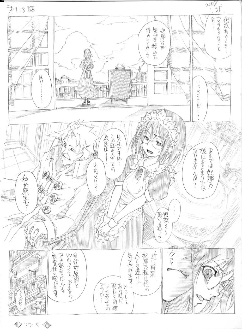 ツバメとスズメ - page111