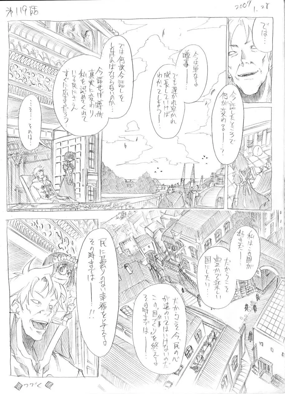 ツバメとスズメ - page112