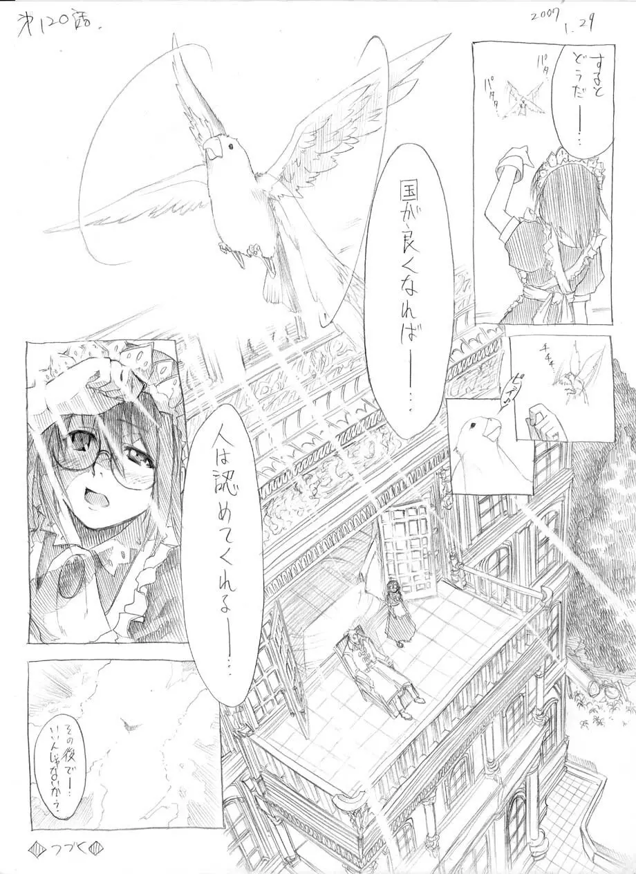 ツバメとスズメ - page113