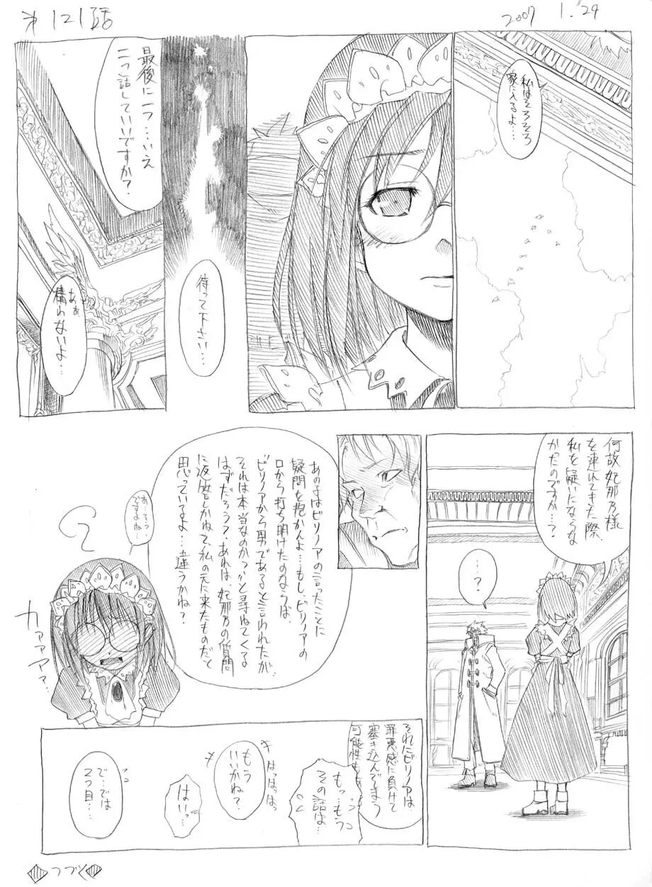 ツバメとスズメ - page114