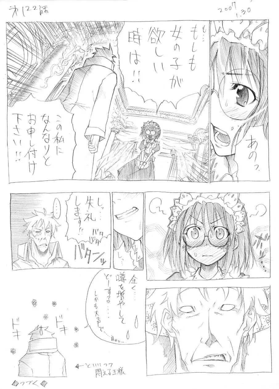 ツバメとスズメ - page115