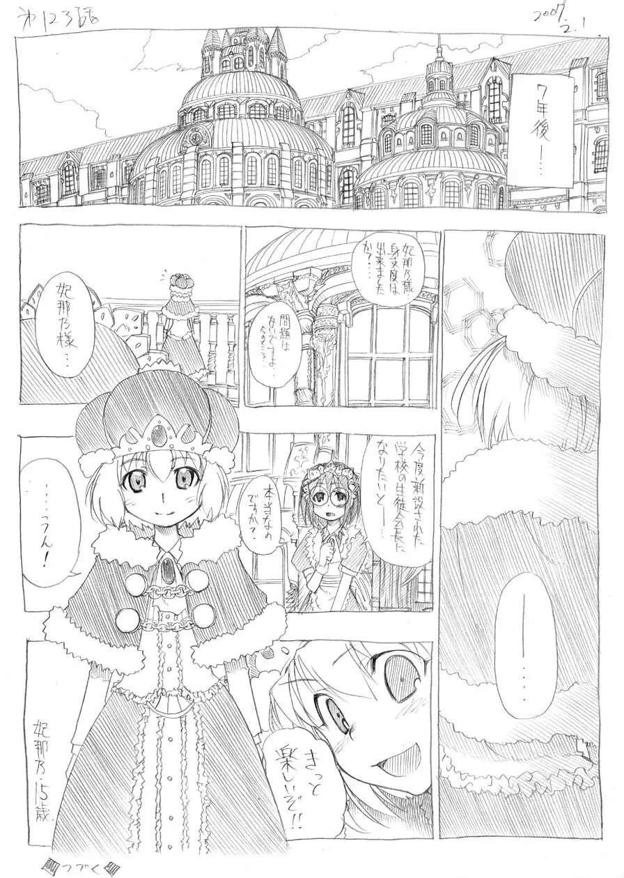 ツバメとスズメ - page116