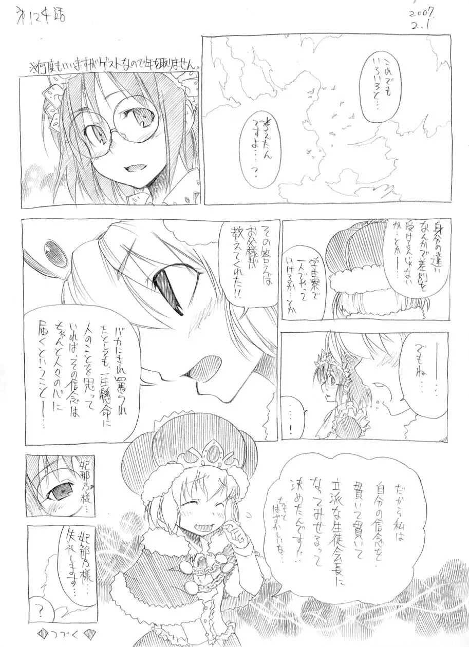 ツバメとスズメ - page117