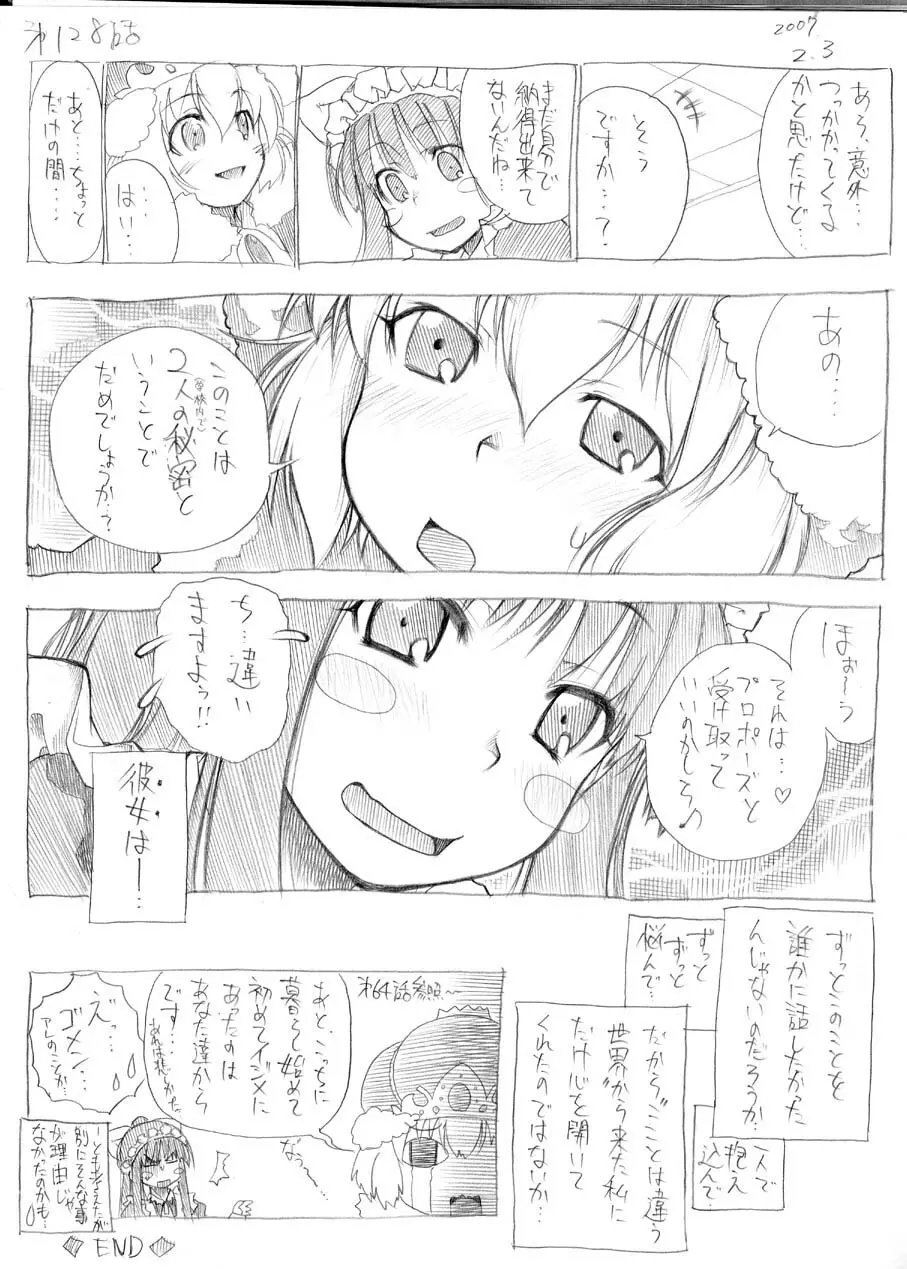 ツバメとスズメ - page121