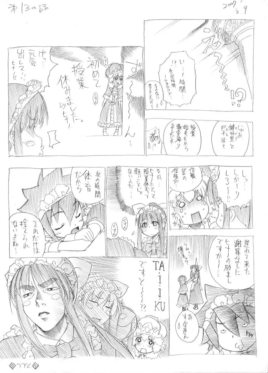 ツバメとスズメ - page123