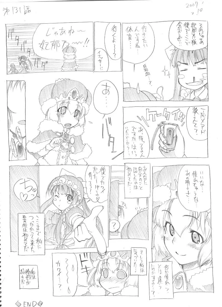 ツバメとスズメ - page124