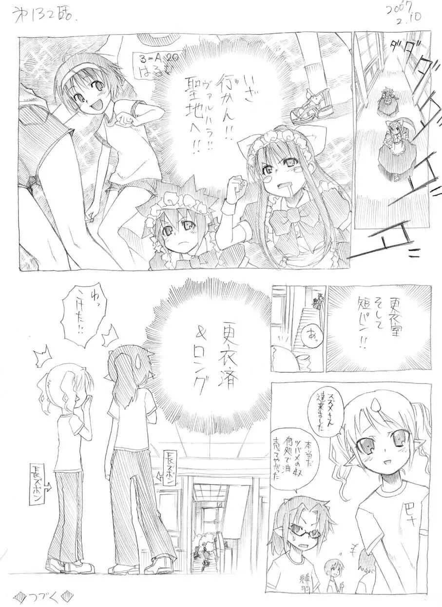 ツバメとスズメ - page125