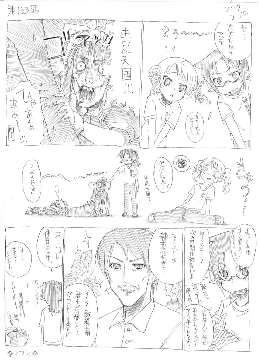 ツバメとスズメ - page126