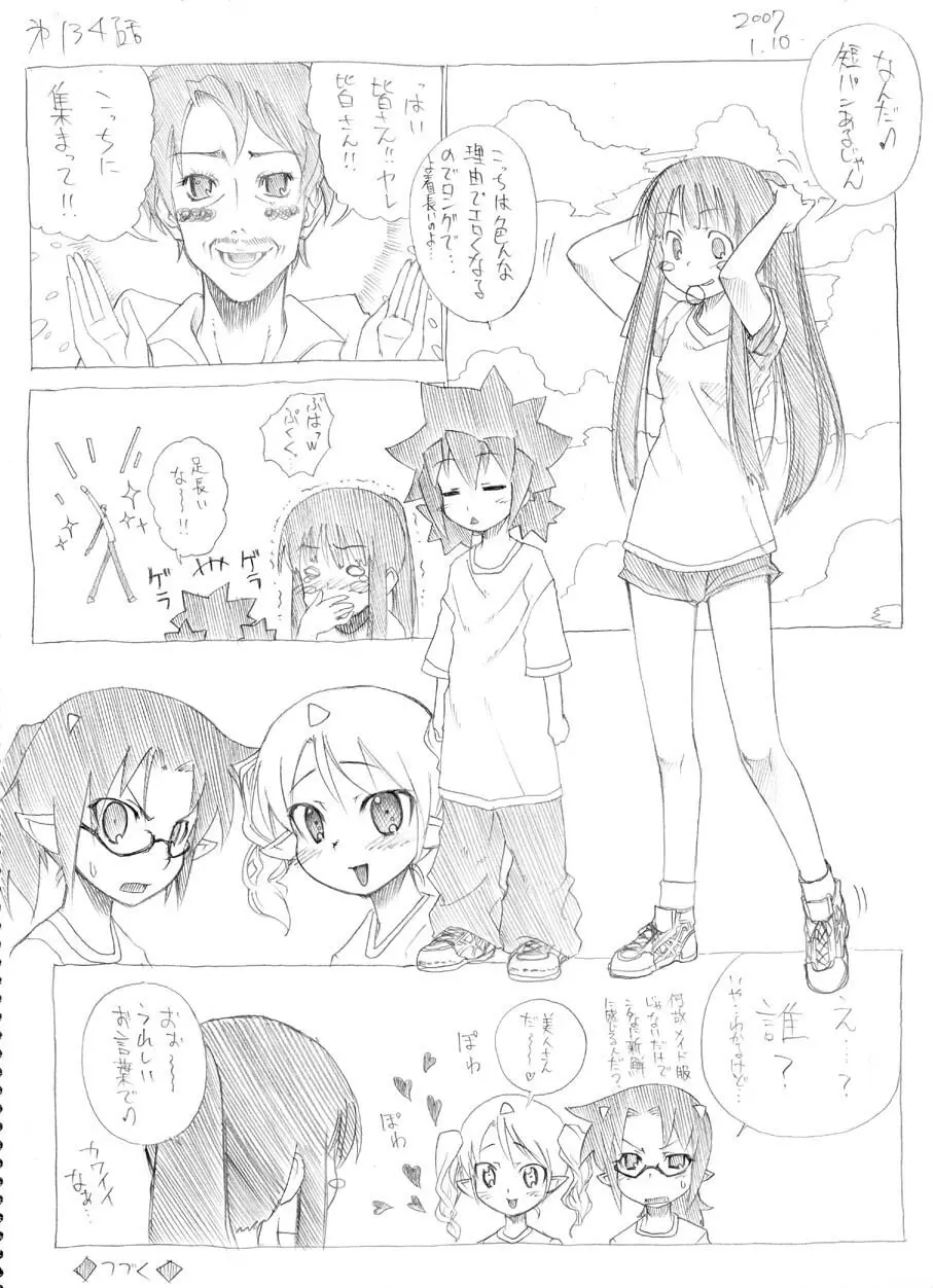 ツバメとスズメ - page127