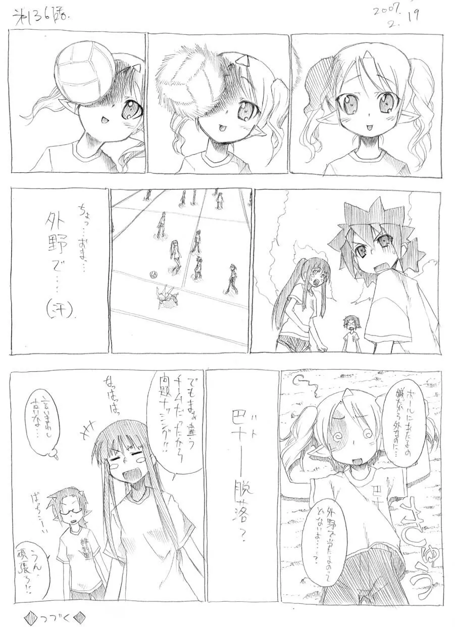 ツバメとスズメ - page129