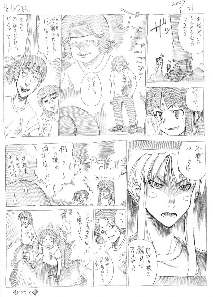 ツバメとスズメ - page130