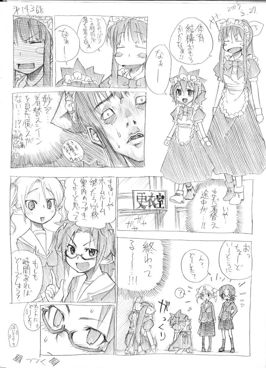 ツバメとスズメ - page136