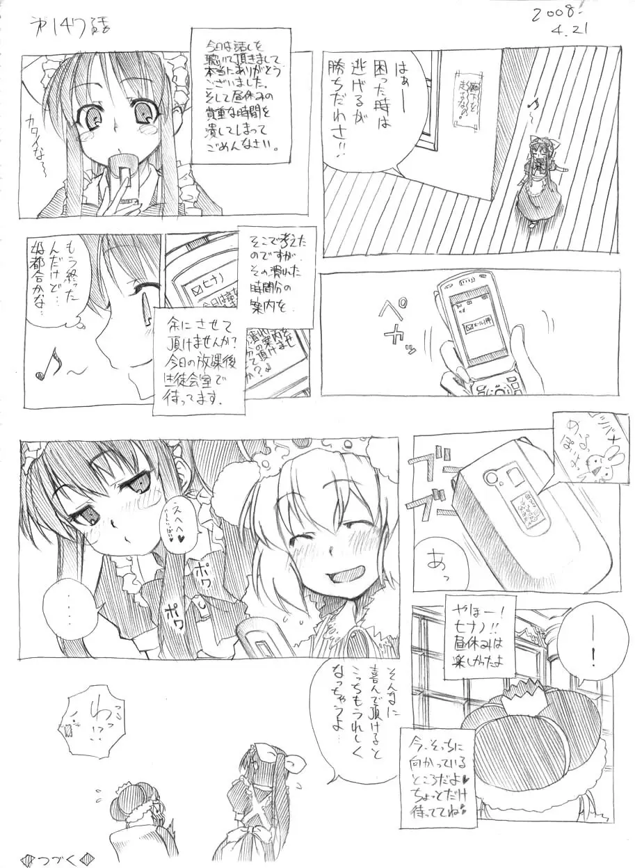 ツバメとスズメ - page140