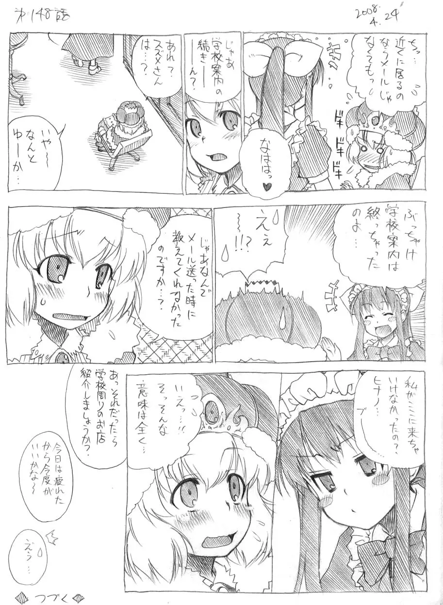 ツバメとスズメ - page141