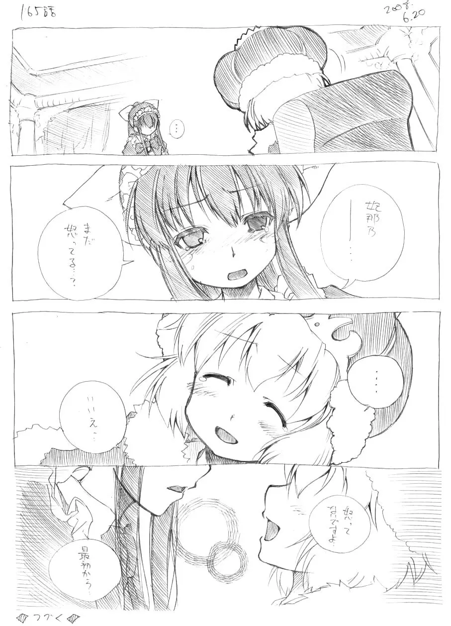 ツバメとスズメ - page158