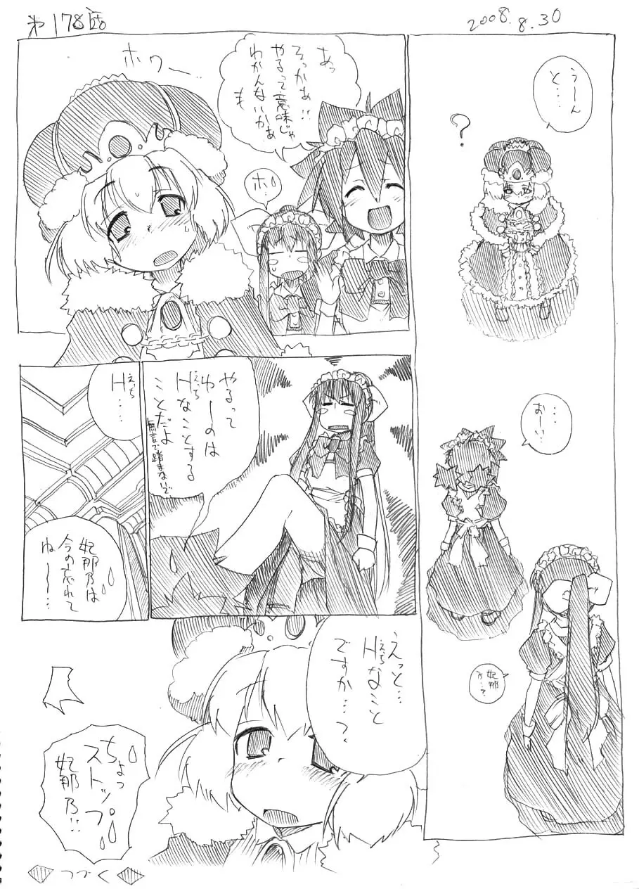 ツバメとスズメ - page171