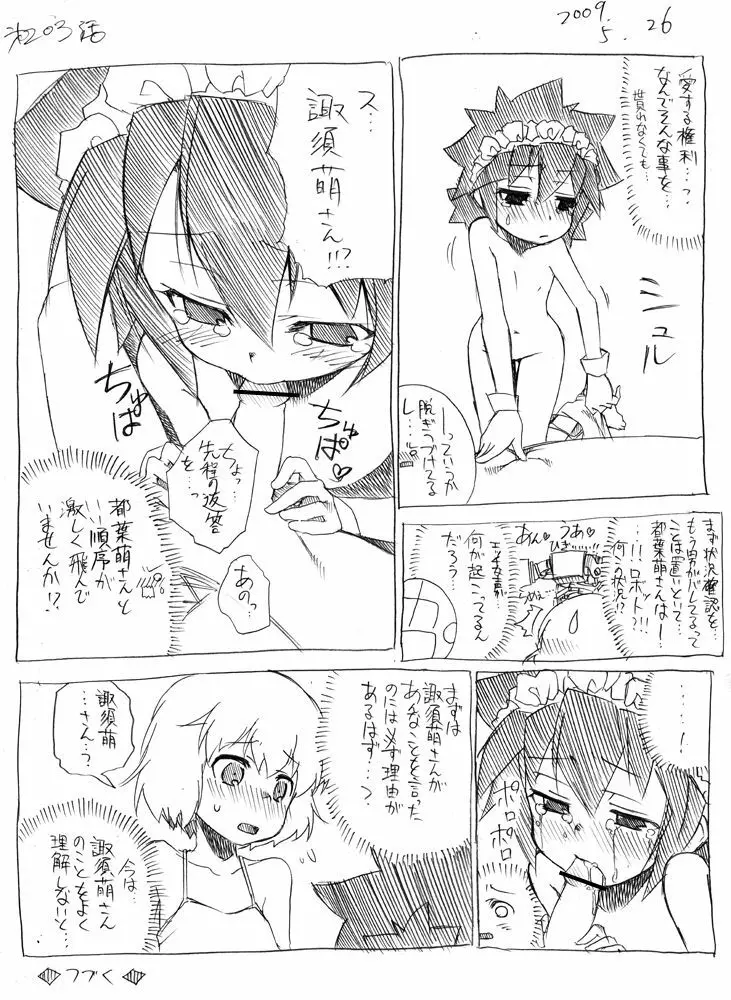 ツバメとスズメ - page196