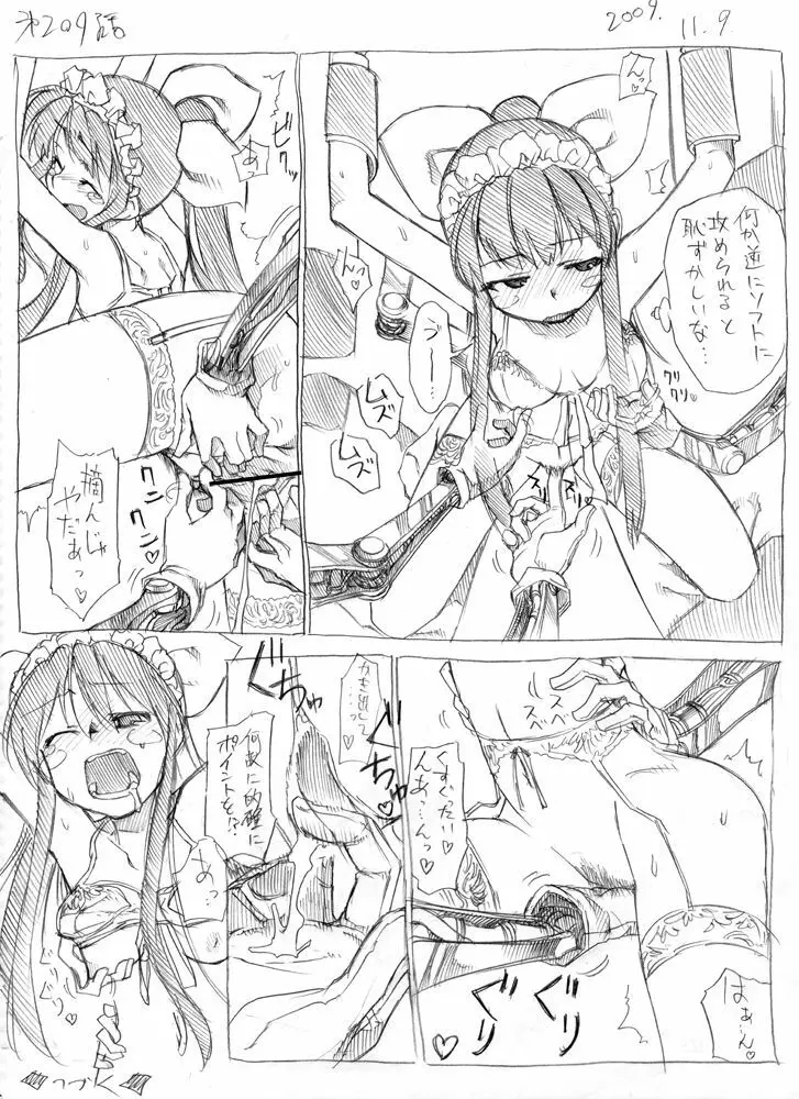 ツバメとスズメ - page202