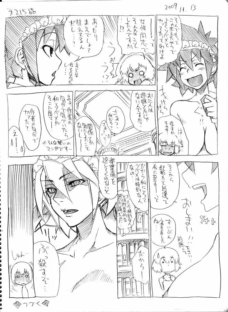 ツバメとスズメ - page208