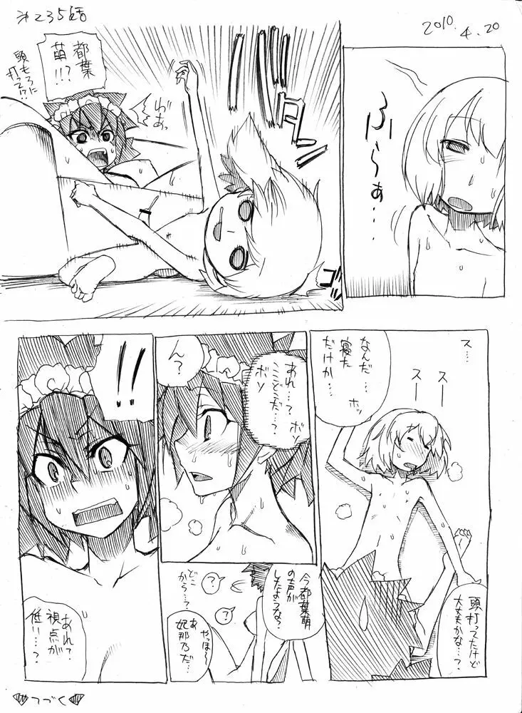 ツバメとスズメ - page228