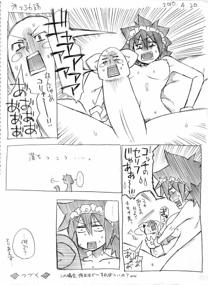 ツバメとスズメ - page229