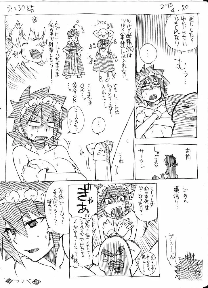 ツバメとスズメ - page230