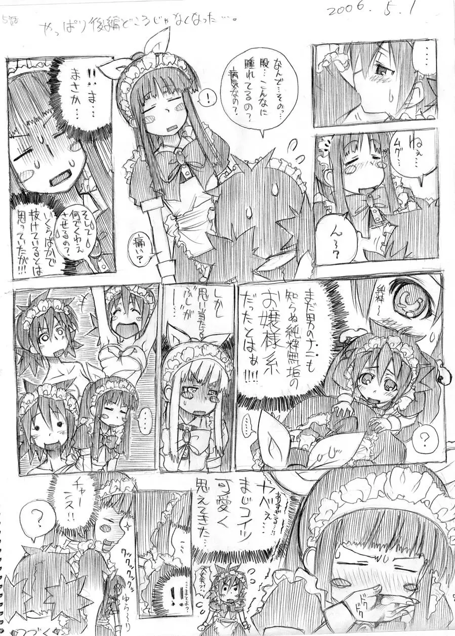 ツバメとスズメ - page6