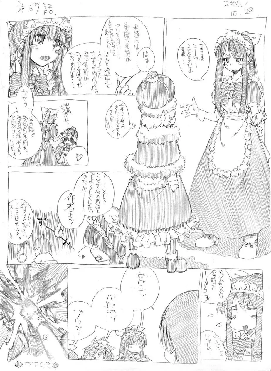 ツバメとスズメ - page60