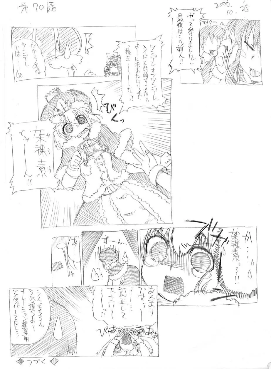 ツバメとスズメ - page63