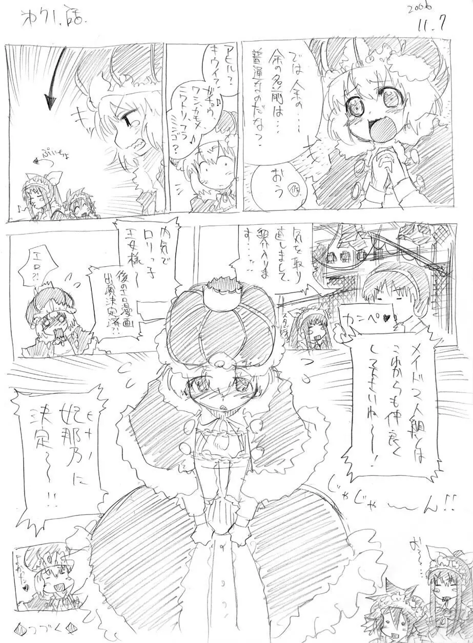 ツバメとスズメ - page64