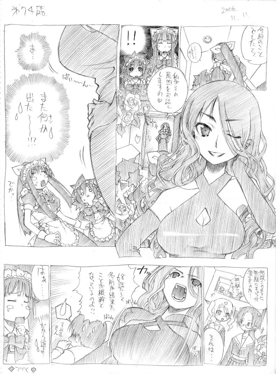 ツバメとスズメ - page67