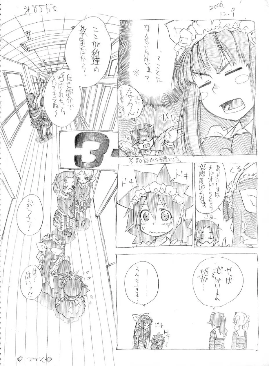 ツバメとスズメ - page78