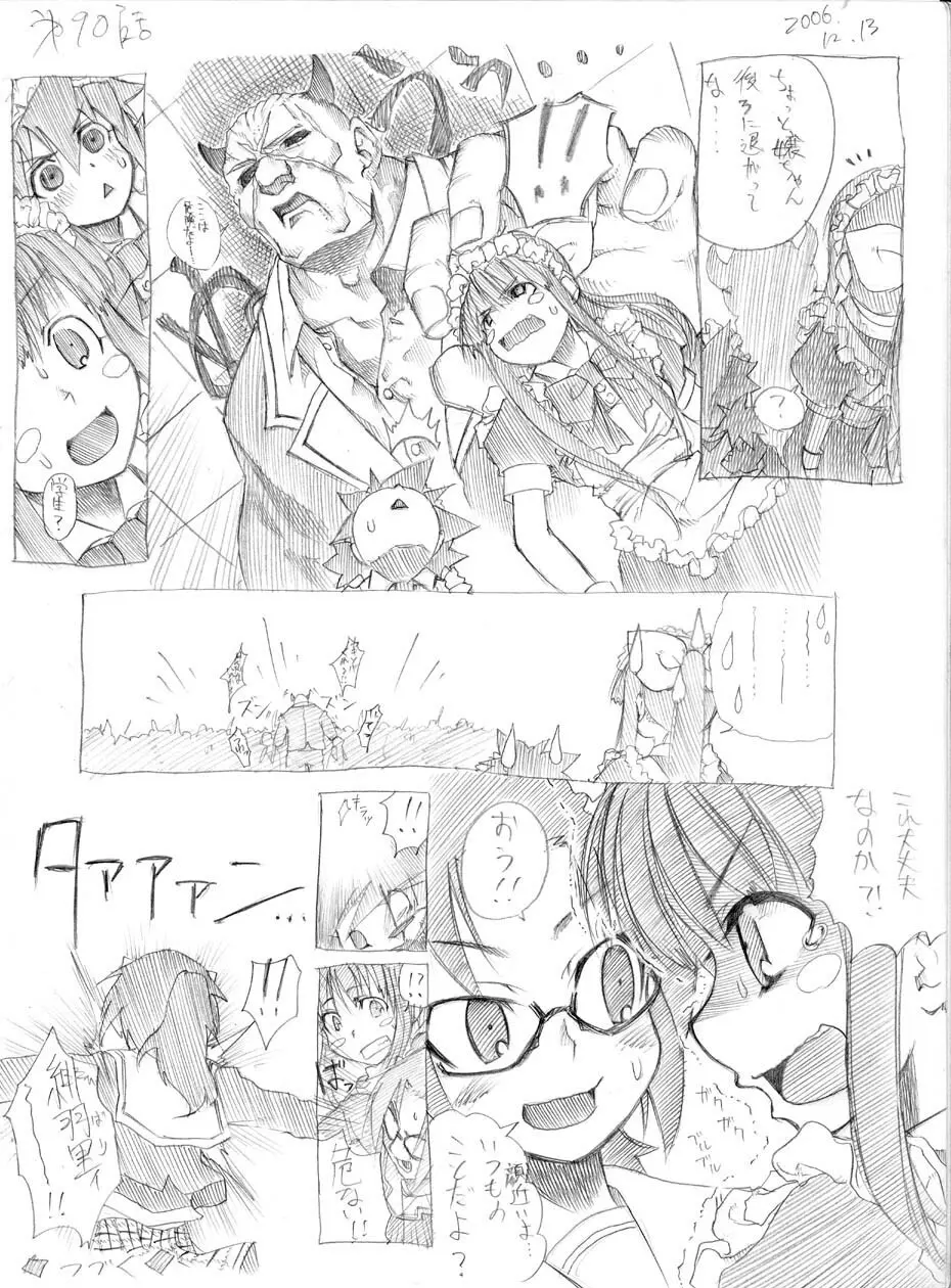 ツバメとスズメ - page83