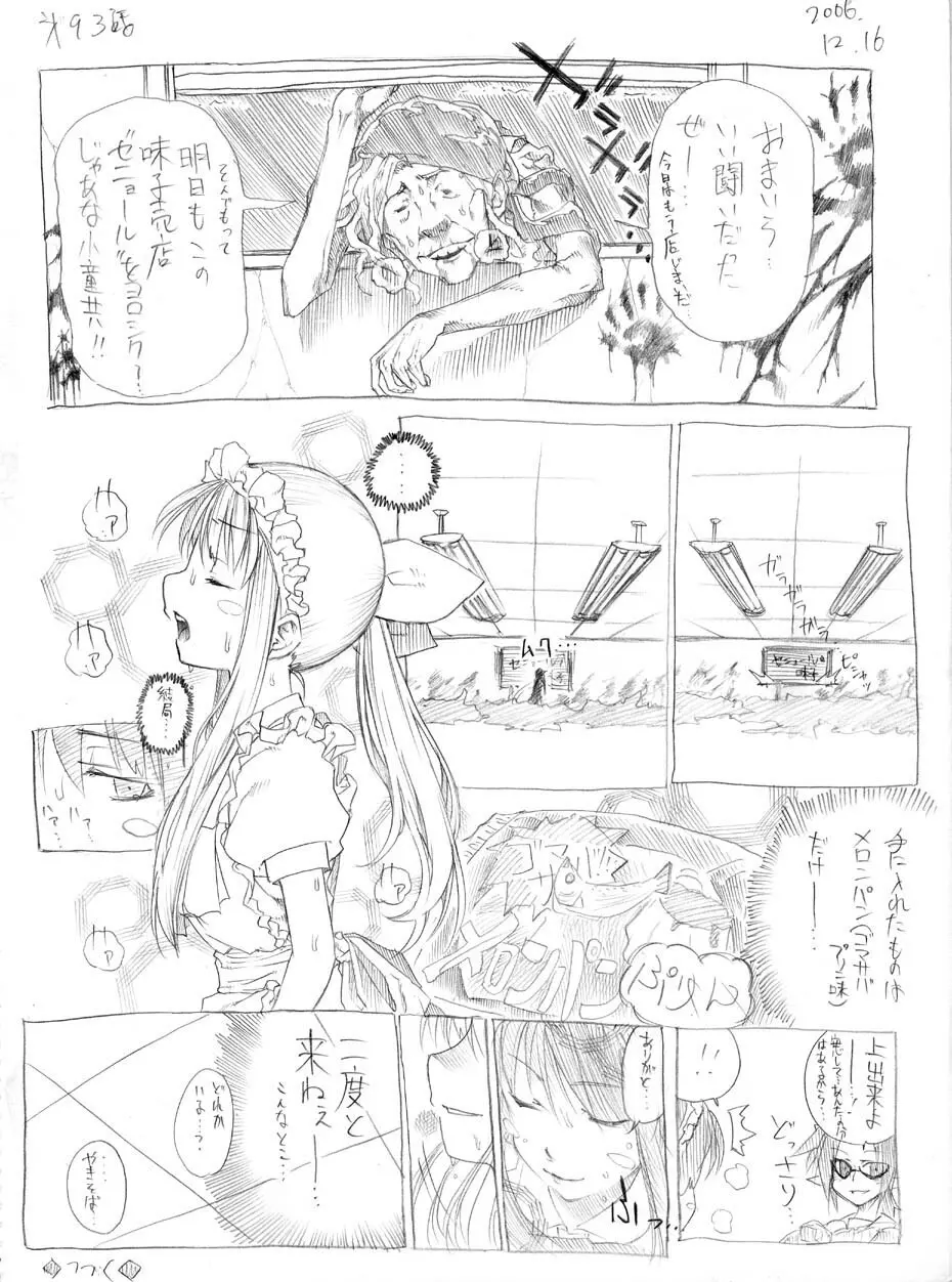 ツバメとスズメ - page86