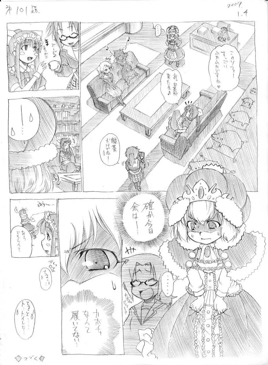 ツバメとスズメ - page94