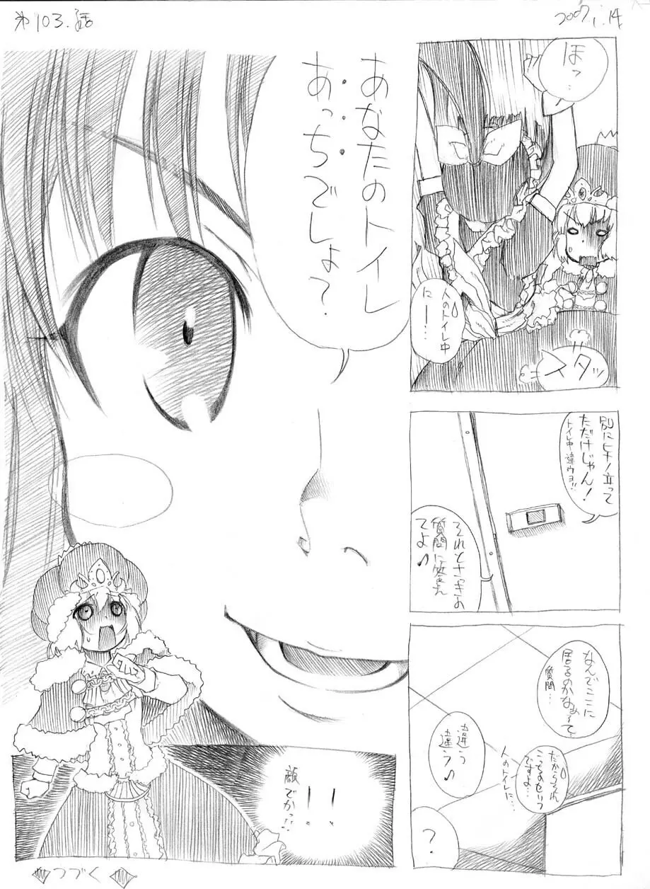 ツバメとスズメ - page96