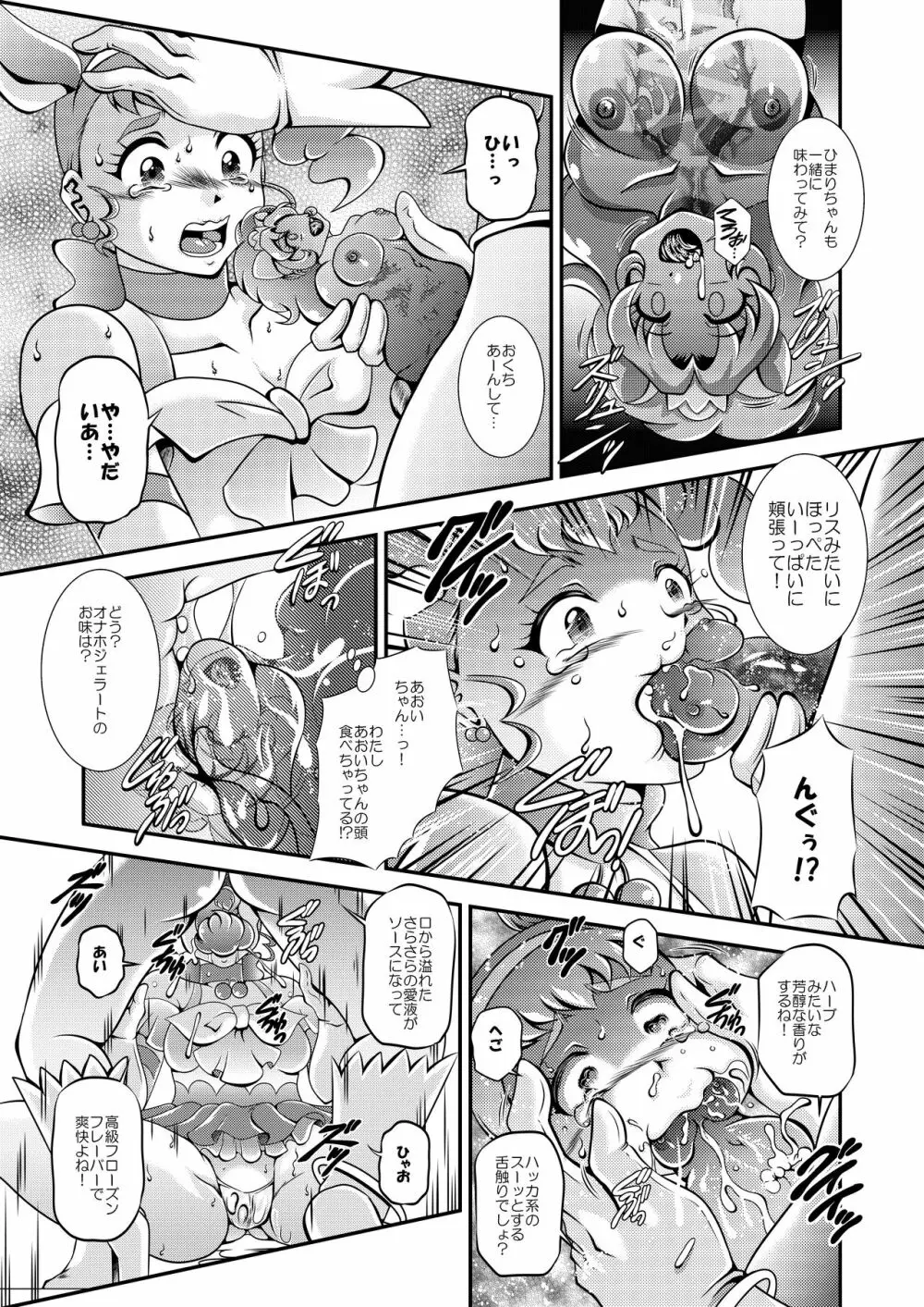 キラキラ★オナホン - page11