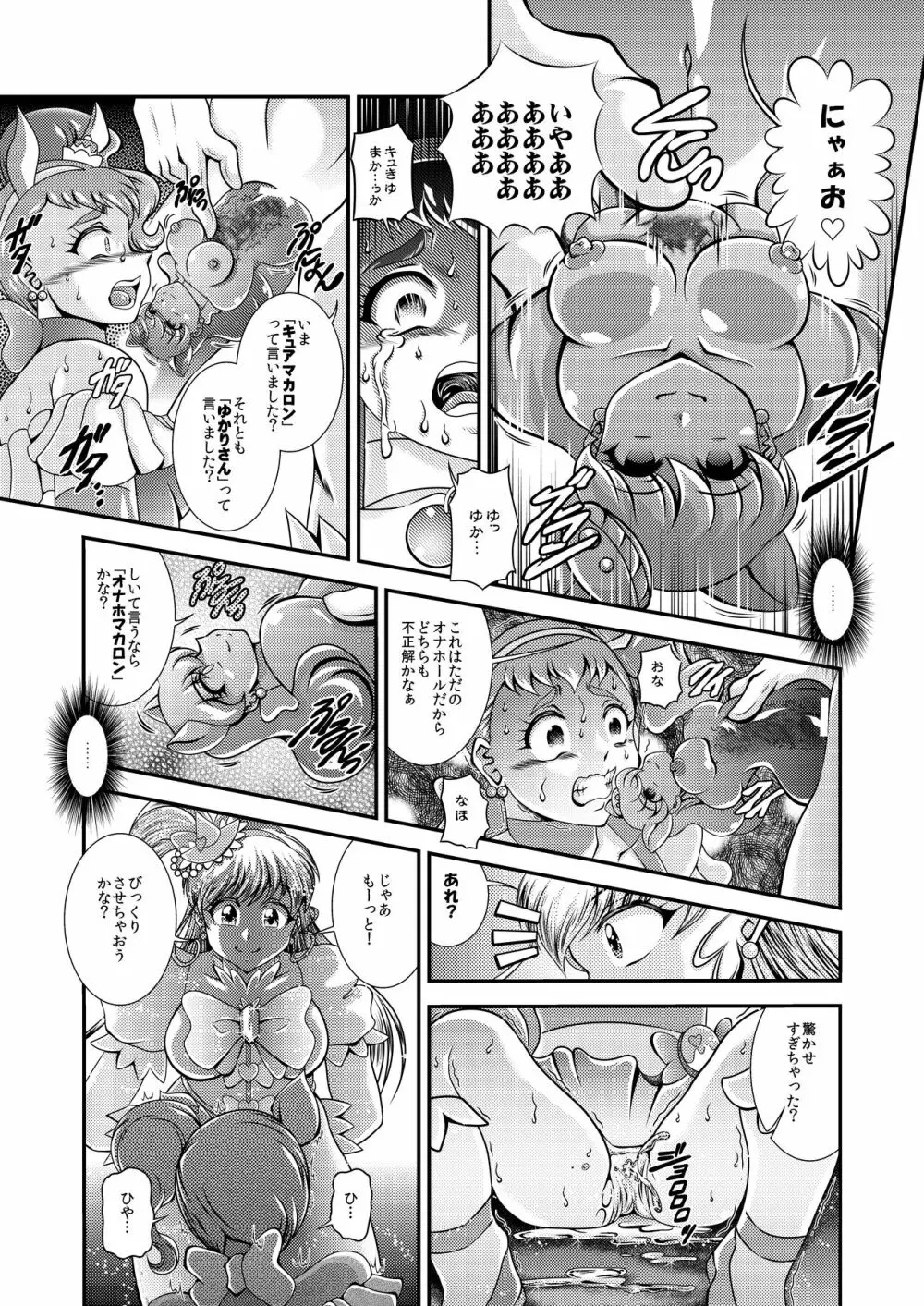 キラキラ★オナホン - page35