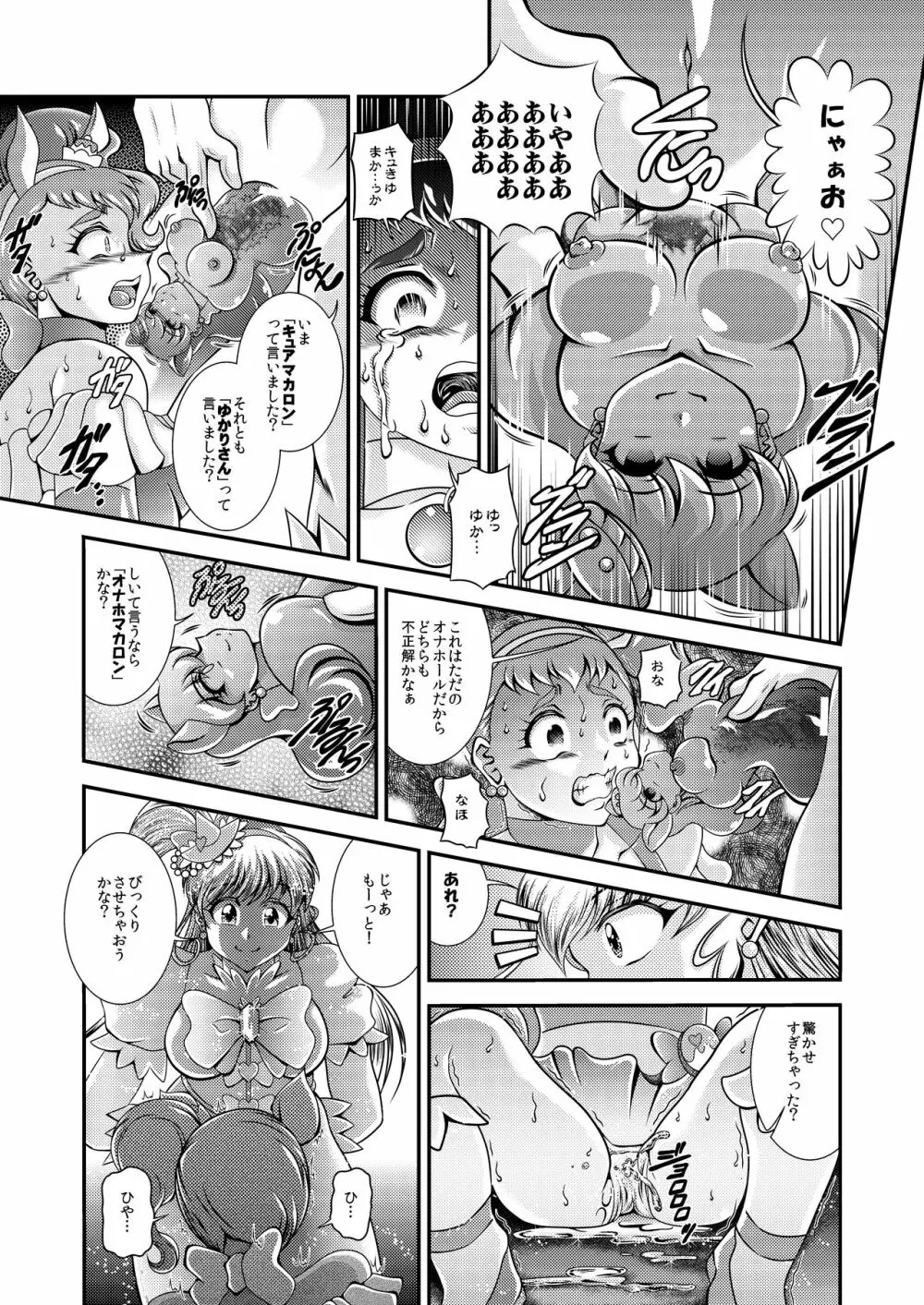 キラキラ★オナホン - page7