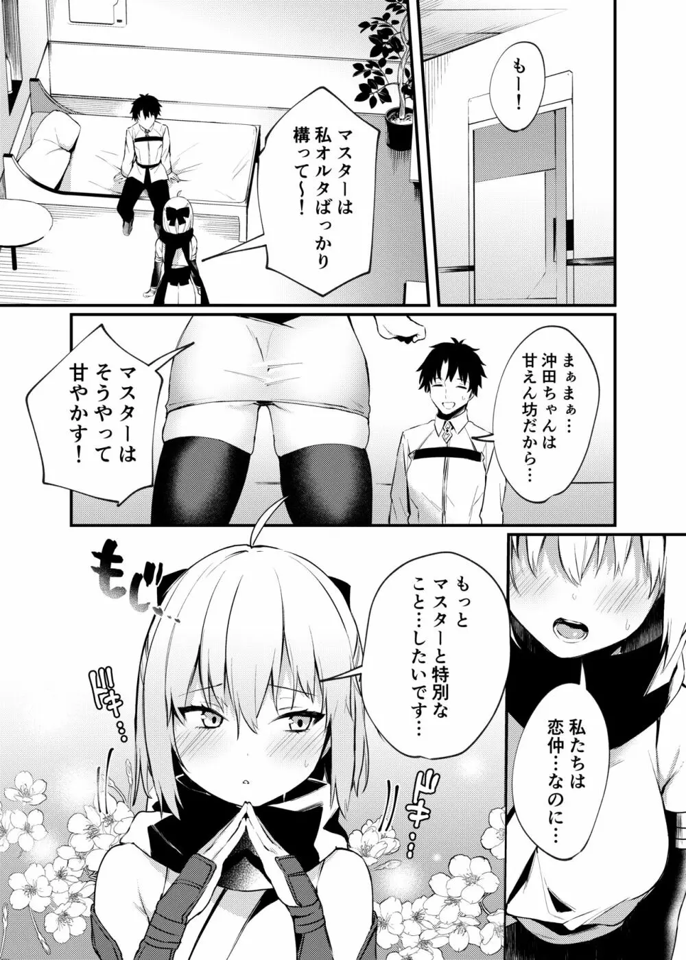 沖田さんといちゃらぶえっち - page3